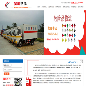 潍坊危险品物流公司