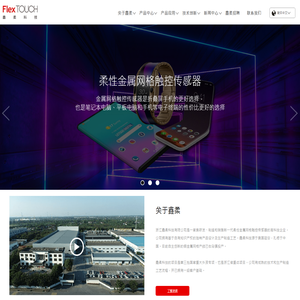 金属网格柔性触控传感器