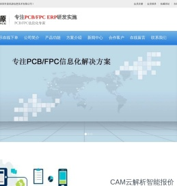 PCB/FPC信息化专家