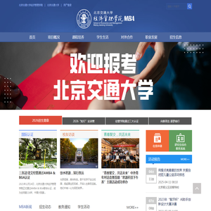 北京交通大学MBA教育中心