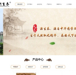 源生泰.商标,广东源生泰药业有限公司