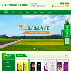 石家庄德菌丰肥业有限公司
