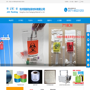 杭州锦新包装材料有限公司