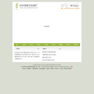 台州市路桥卫生设备厂