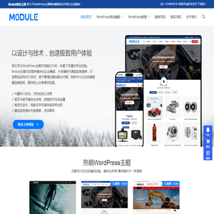 WordPress主题网站模板适合外贸与企业建站