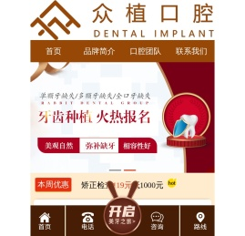 上海众植口腔好不好