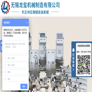 涂油机,自动喷油机,微量润滑装置全系列涂给油机产品,无锡龙玺机械制造有限公司