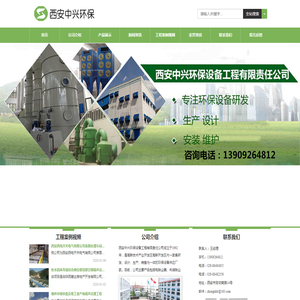 西安中兴环保设备工程有限责任公司,布袋除尘器,滤筒除尘器,湿式除尘器,旋风除尘器,酸碱雾净化塔