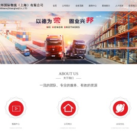 荣邦国际物流（上海）有限公司