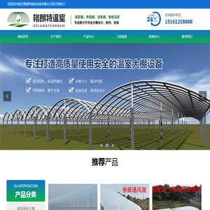 宿迁格朗特温室设备有限公司