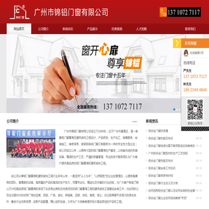 广州市锦铝门窗有限公司