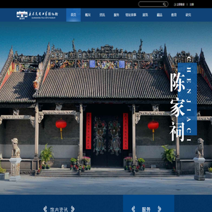 广东民间工艺博物馆