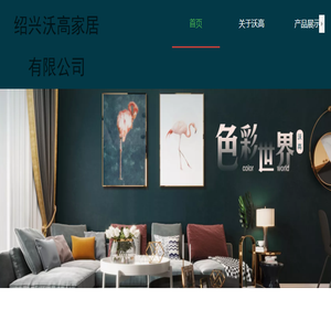 沃高墙布