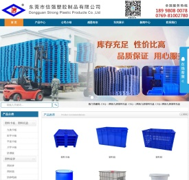 东莞市信强塑胶制品有限公司