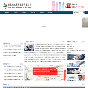 湖北恒越商务服务有限公司