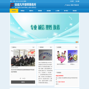 安徽凡平律师事务所