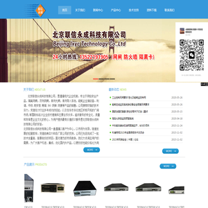 北京联信永成科技有限公司