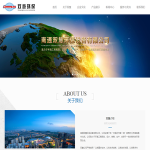 南通双慧环保设备有限公司