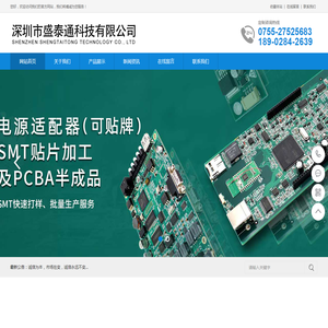 深圳市盛泰通科技有限公司