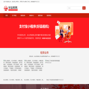 手机出租,苹果手机出租,iPhone16出租