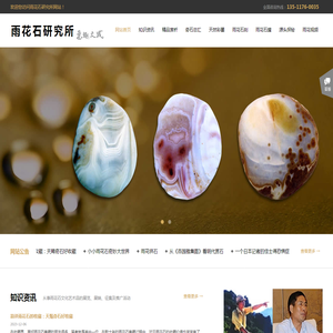 雨花石研究所