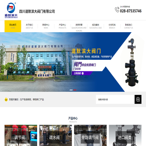 四川道默滨大阀门有限公司