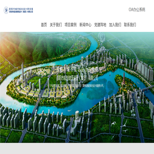 邵阳市城市规划设计研究院