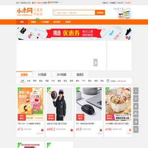 小木网,独家爆料特卖天天抢,淘宝优惠券第一站!
