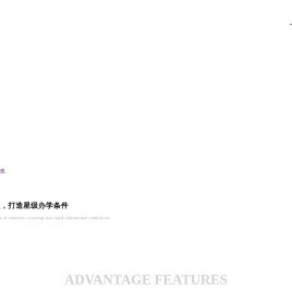 鞍山市鞍达汽车驾驶员培训基地有限公司