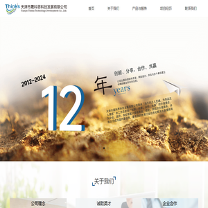 天津市晟科思科技发展有限公司