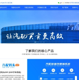 拾车道汽配码头供应链营销管理系统