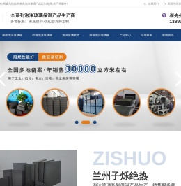 泡沫玻璃保温板