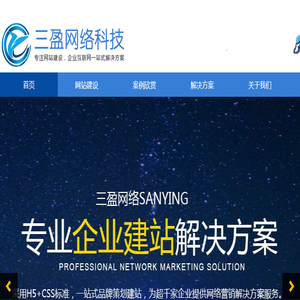 网站建设/企业官网/网站制作/网页设计/深圳网站建设/广州网站建设/茂名网站建设/三盈网络科技有限公司