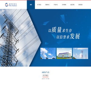 吉林省威特莱机电设备制造有限公司