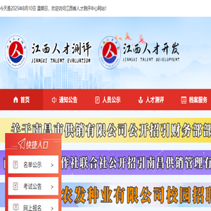 江西省人才测评中心