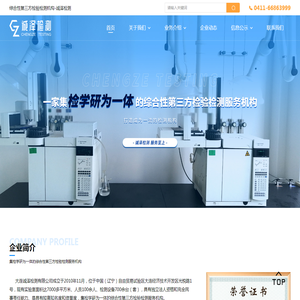 大连诚泽检测有限公司