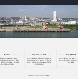 宜昌海汇港埠有限公司