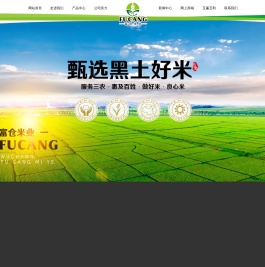 五常市富仓米业有限公司