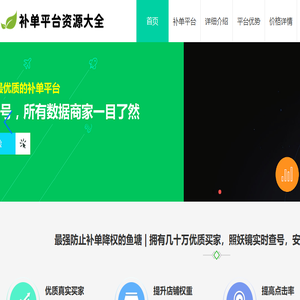 补单平台网站