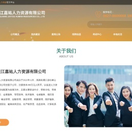 通江嘉祐人力资源