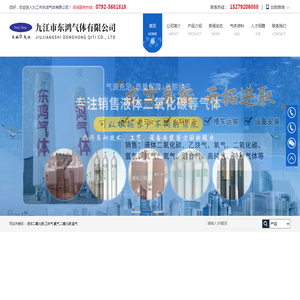 九江市东鸿气体有限公司