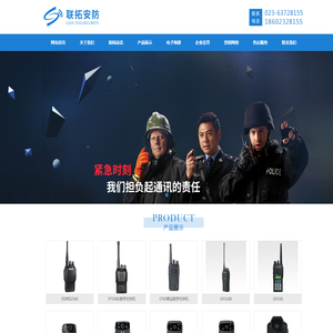 重庆对讲机