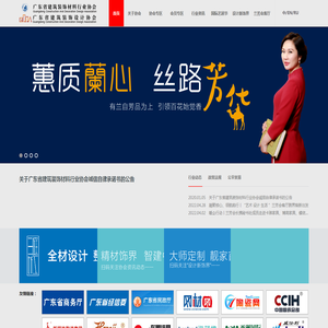 广东省建筑装饰材料行业协会