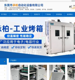 东莞市承柏自动化设备有限公司