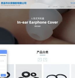 慈溪市长荣橡胶