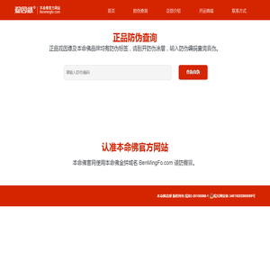 本命佛官方网站