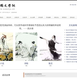 中国文学网（学习居）