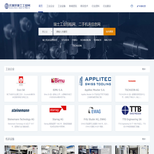 优瑞莎瑞士工业网欧洲二手机床及工业资源导航网