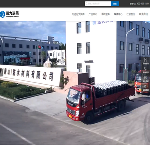 远大洪雨（唐山）防水材料有限公司