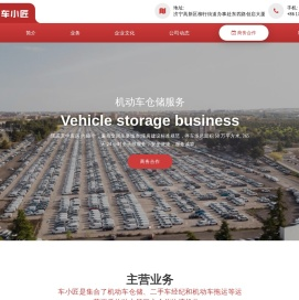 山东车小匠仓储物流服务有限公司